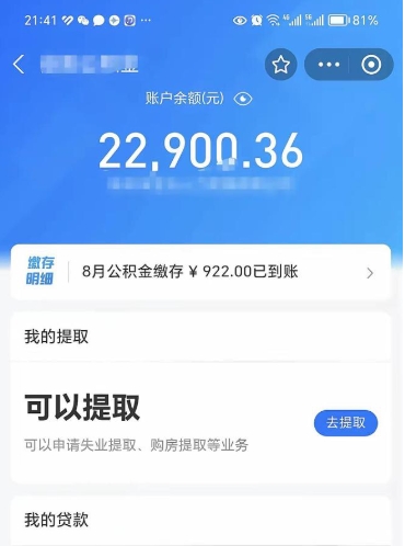 温州欠了一身债能否提取公积金（欠了贷款可以提取公积金吗）